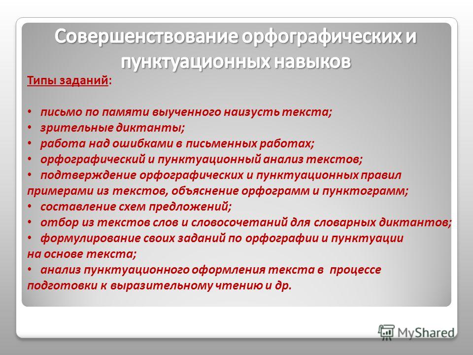 1. конспект для учителя по теме «критерии 7, 8: орфографические и пунктуационные ошибки»
