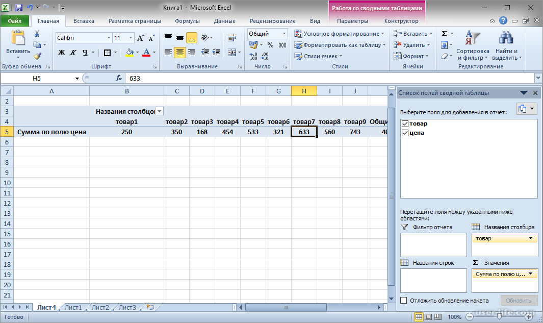 Как сдвинуть строку в excel вниз