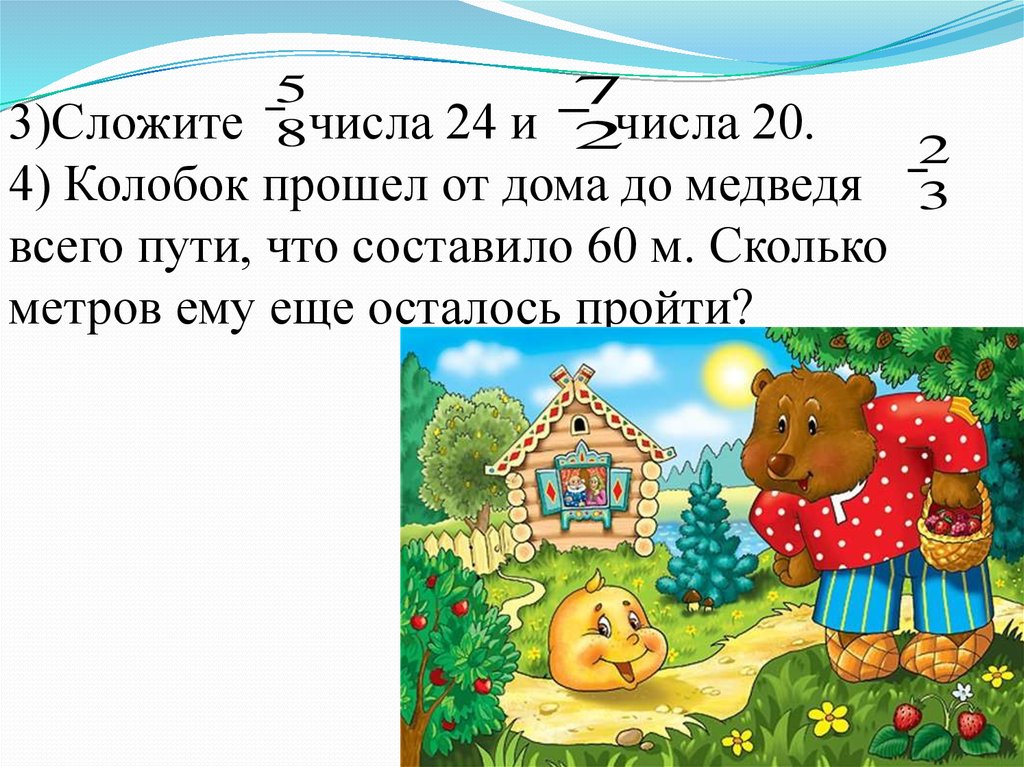 Количество раз, когда колобок уходил в сказке о колобке