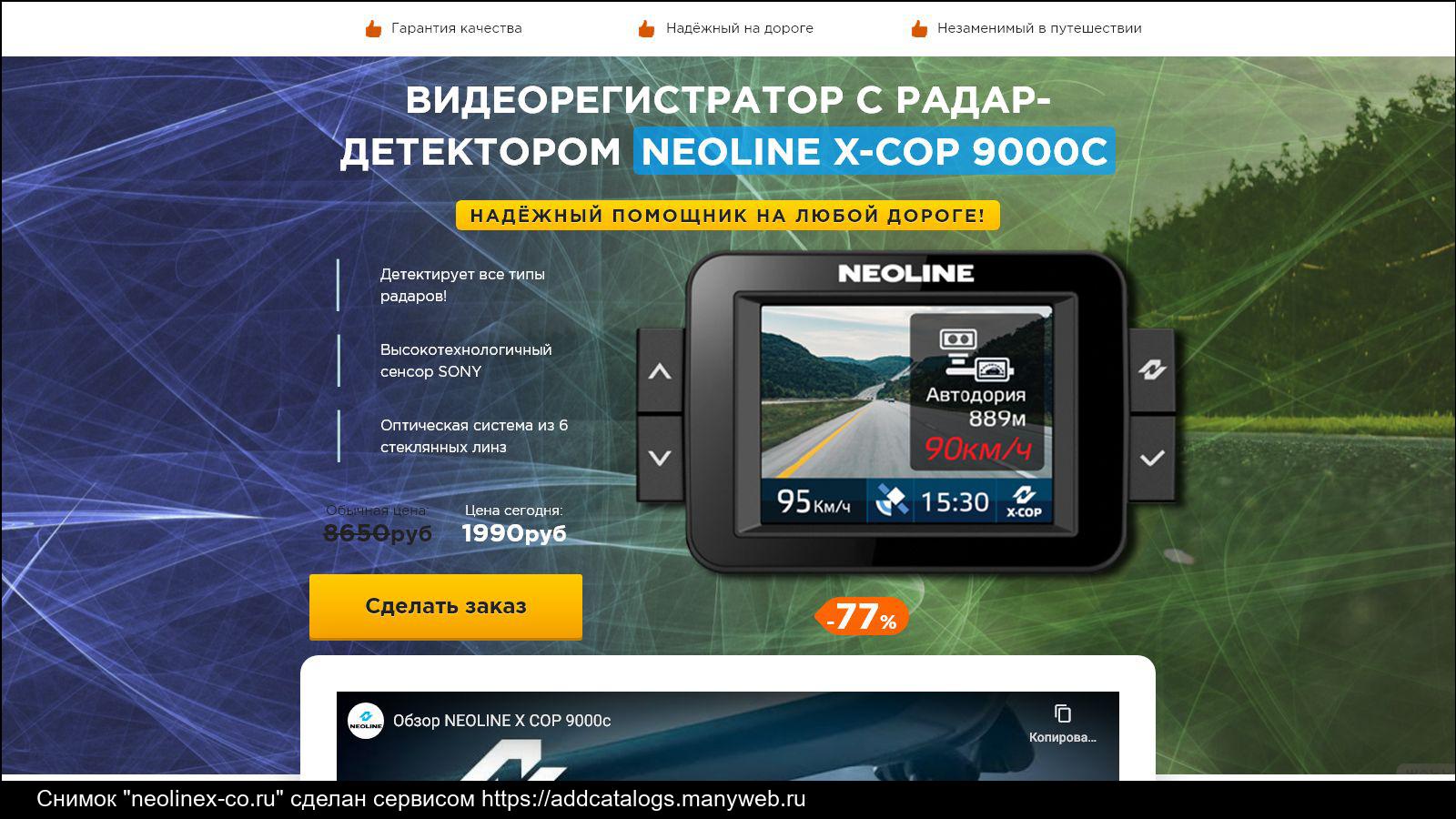 Обзор гибридного видеорегистратора neoline x-cop 9000c: будь оригинальным во всем