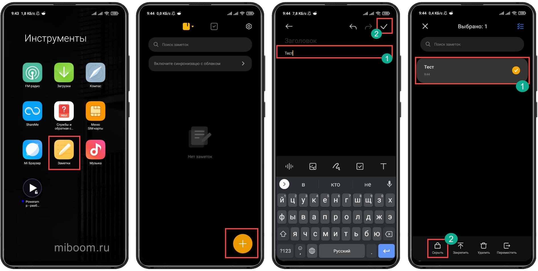 Как создать и посмотреть скрытые заметки в xiaomi