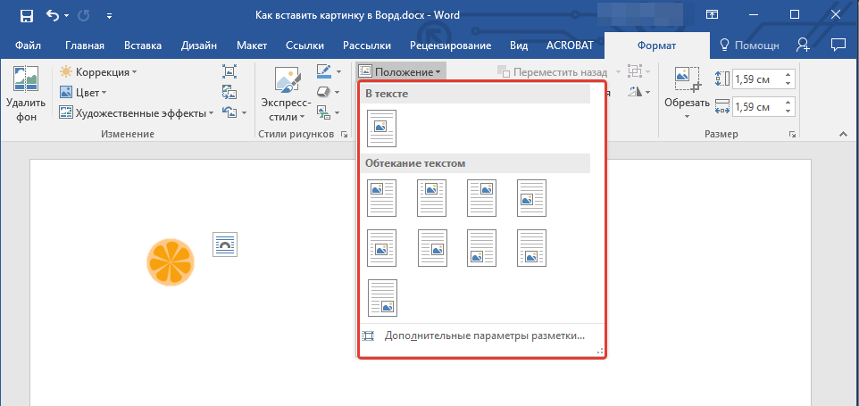 Вставка изображений (картинок и фото) в word