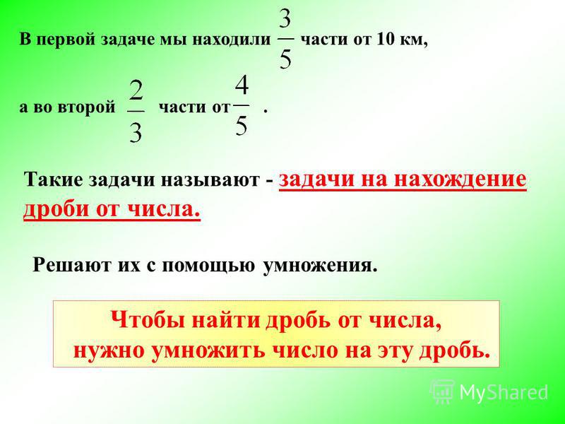 Что означает две трети числа