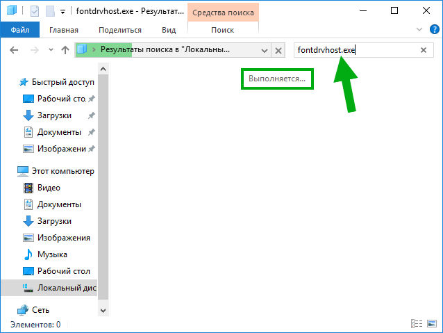 User mode font driver host - что это?