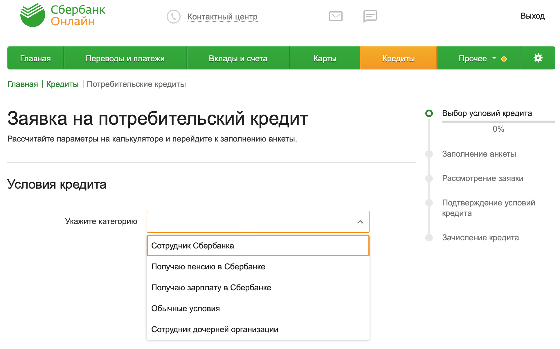 Интернет-кредитование [документация сбербанка]
