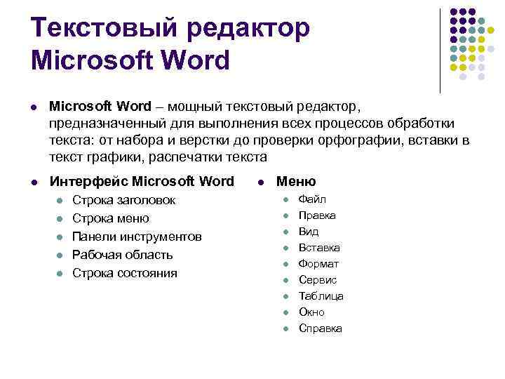 Рецензирование в ворде