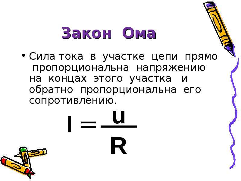 Формула мощности электрического тока, расчет по мощности и напряжению