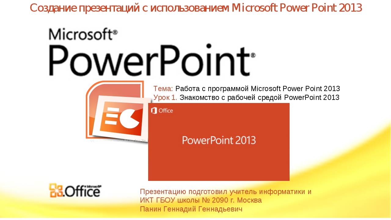 Powerpoint: что делать при сбое активации продукта?