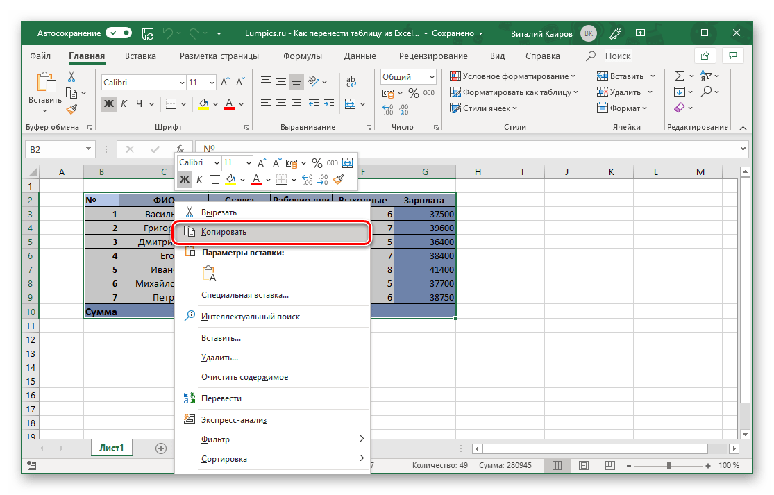 Как связать ваши данные из разных книг в excel | envato tuts+