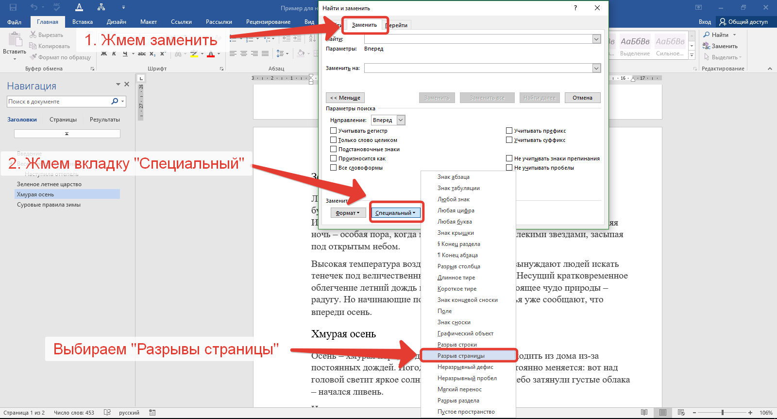 Урок 37. разрыв страницы – эффективная работа в ms office