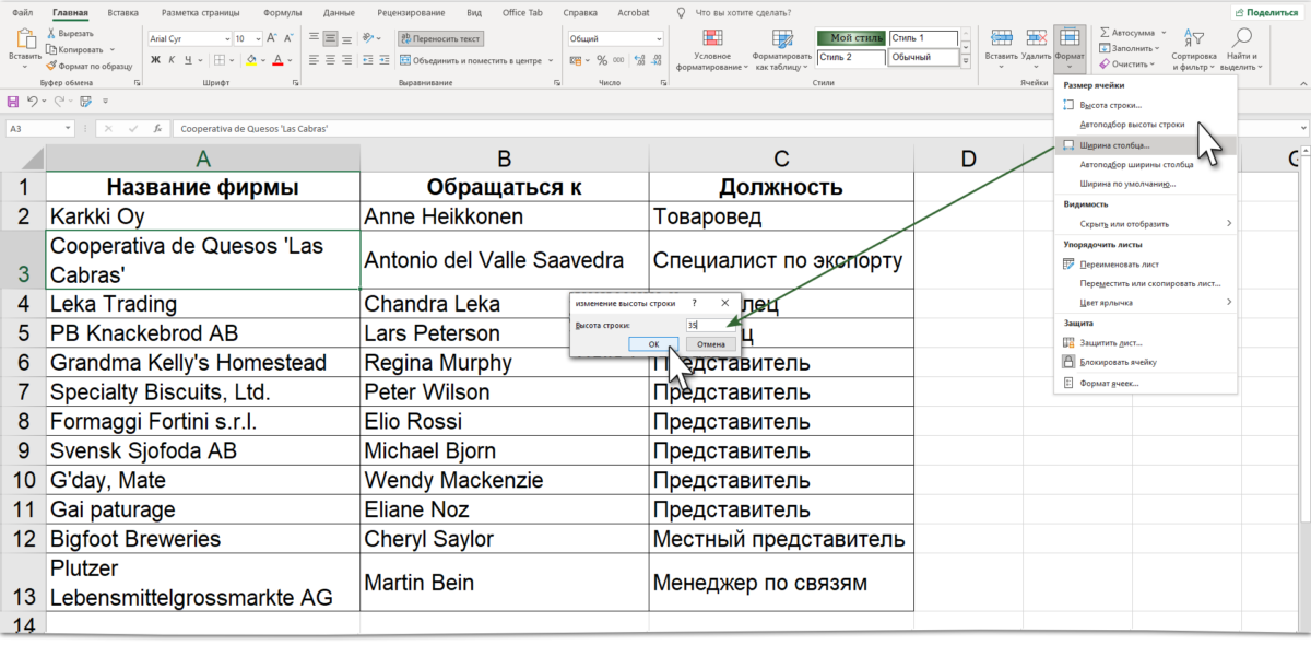 Автоподбор высоты строки в excel