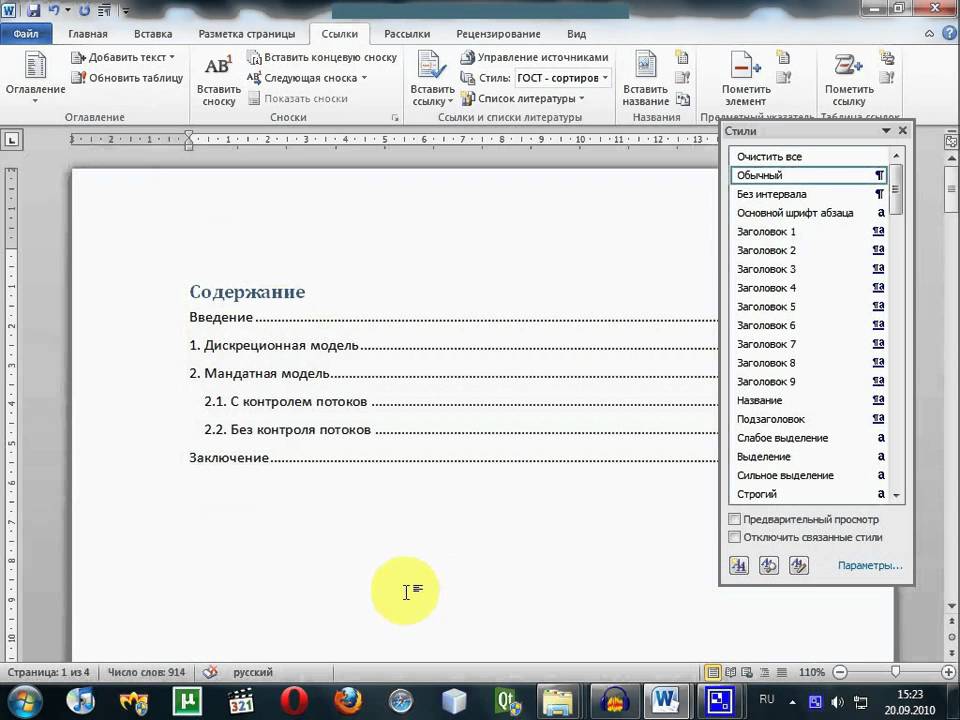 Основные инструменты и приёмы рисования в microsoft word