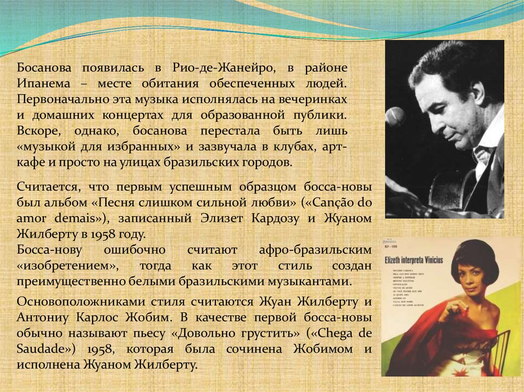 Что такое bossa nova: история, особенности и главные исполнители