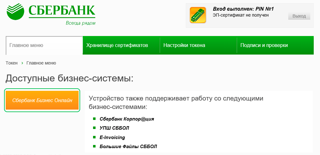 Сбербанк бизнес онлайн - вход в систему для корпоративных клиентов 9443