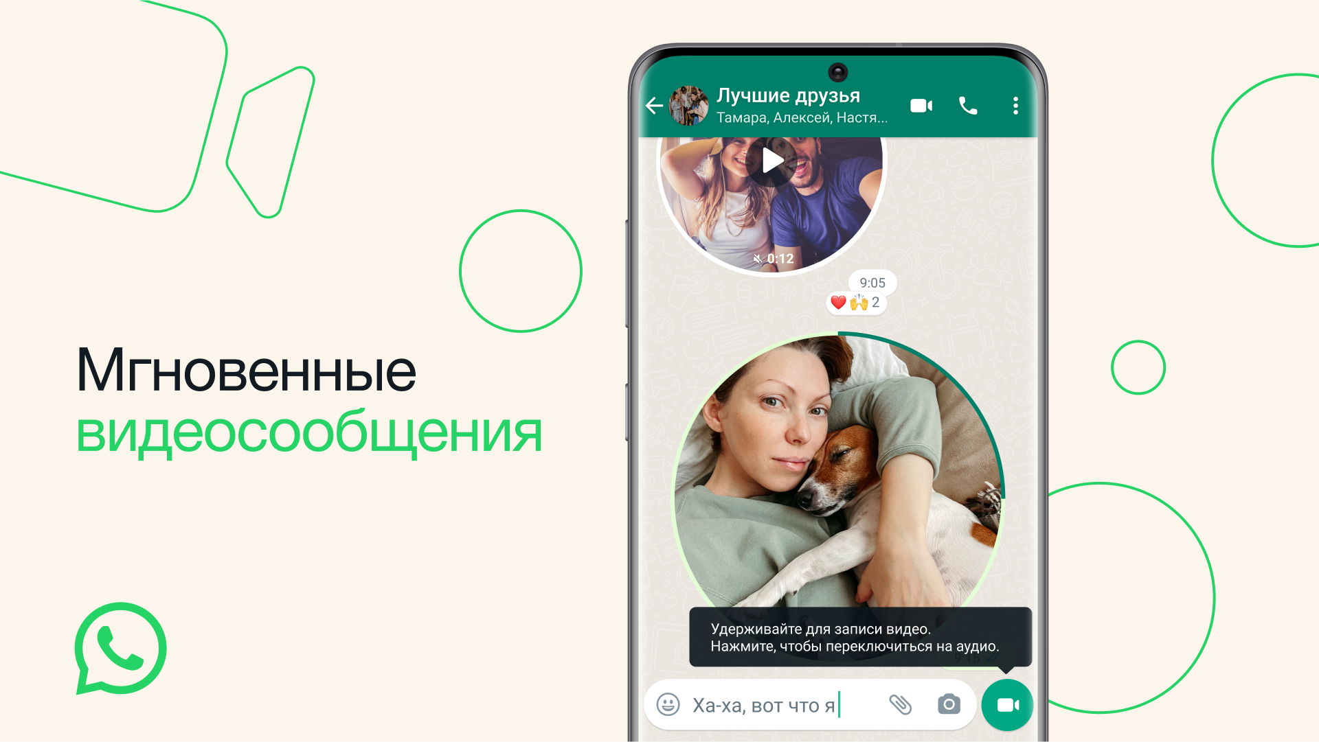 В ватсап поиск новых сообщений: как убрать и что значит