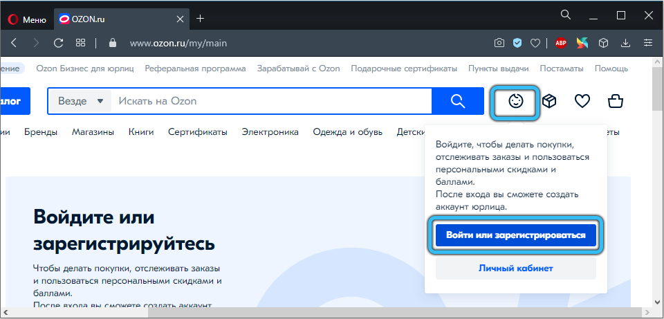 Как создать личный кабинет на сайте озон