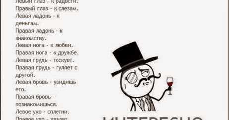 К чему чешутся щеки, лоб, подбородок?