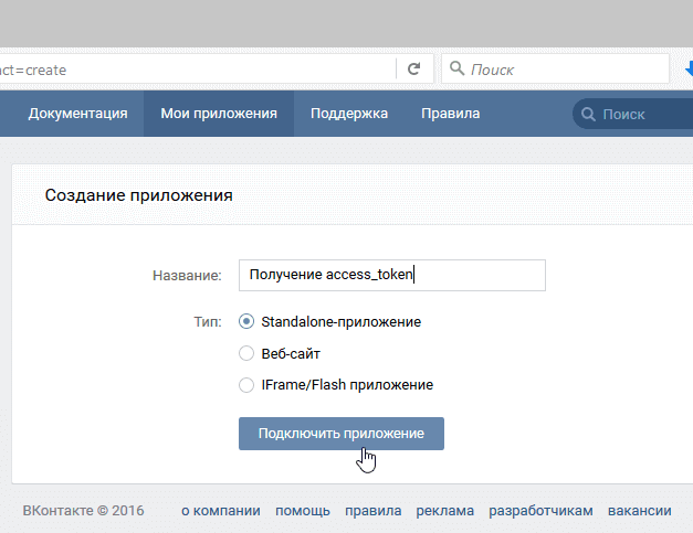 Что такое токен вк
