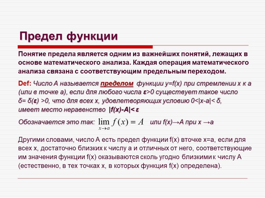 Одной из ключевых концепций в математике является предел Предел позволяет определить поведение функции в окрестности некоторой точки Но что делать если