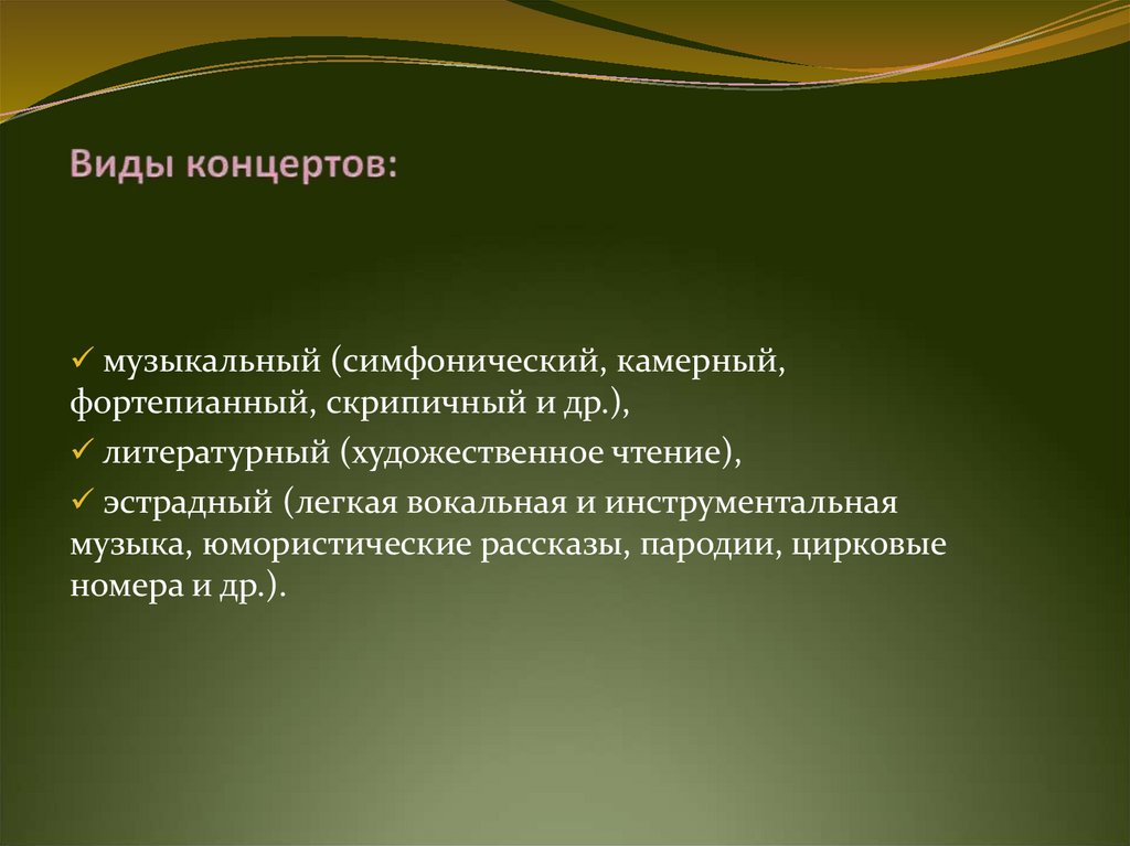 Что такое жанр концерта: особенности и виды концертных программ