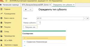 Исправление технических ошибок при работе с 1с:бухгалтерия: для начинающих и опытных пользователей