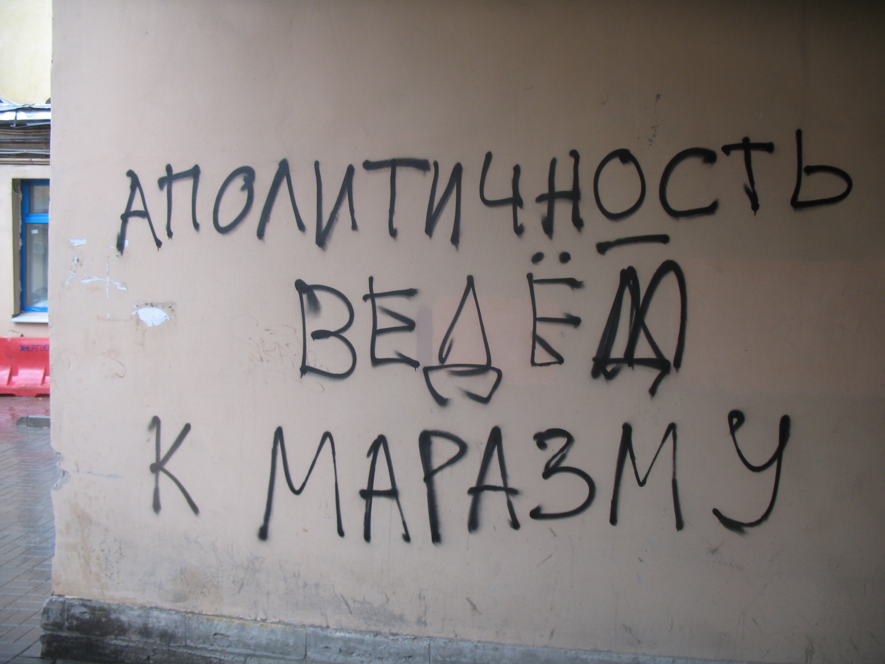 Аполитичность - определение термина