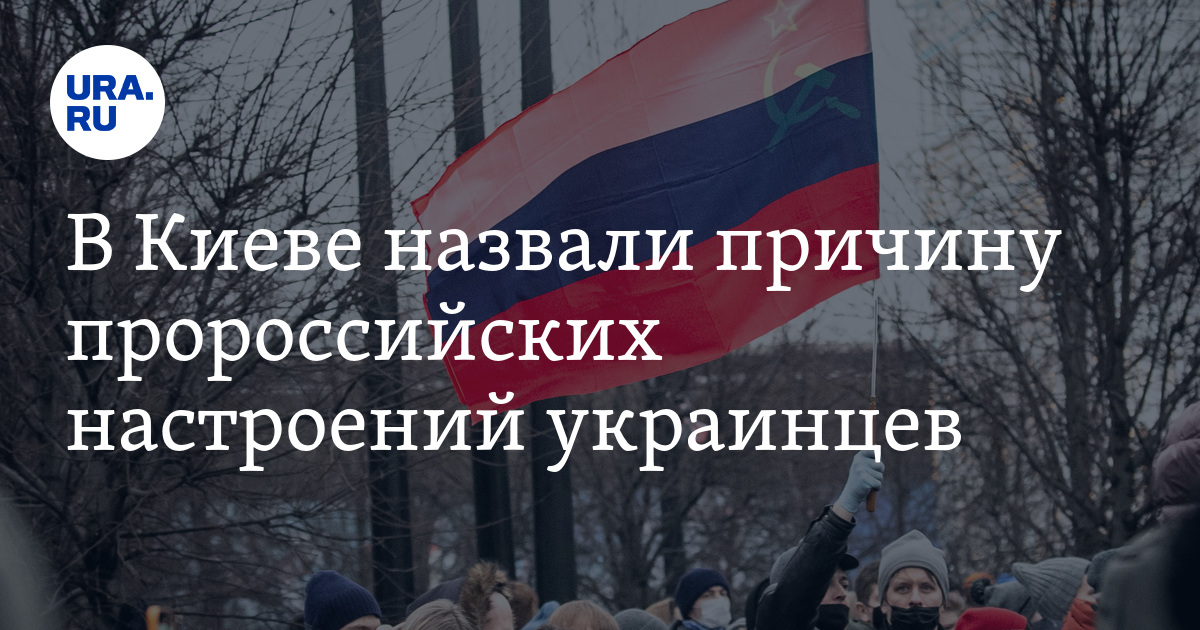 Что значит пророссийский: за или против – разбираемся в сути понятия