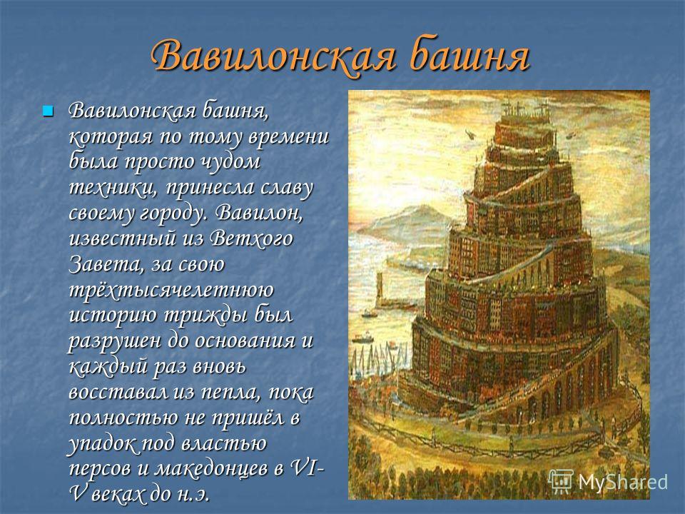 Что означает выражение "bloody babylon" и как оно связано с древнееврейским городом бабилоном?