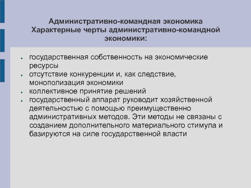 Директивное планирование: определение, этапы и особенности