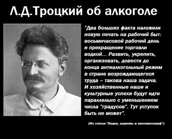 Врешь как троцкий что значит