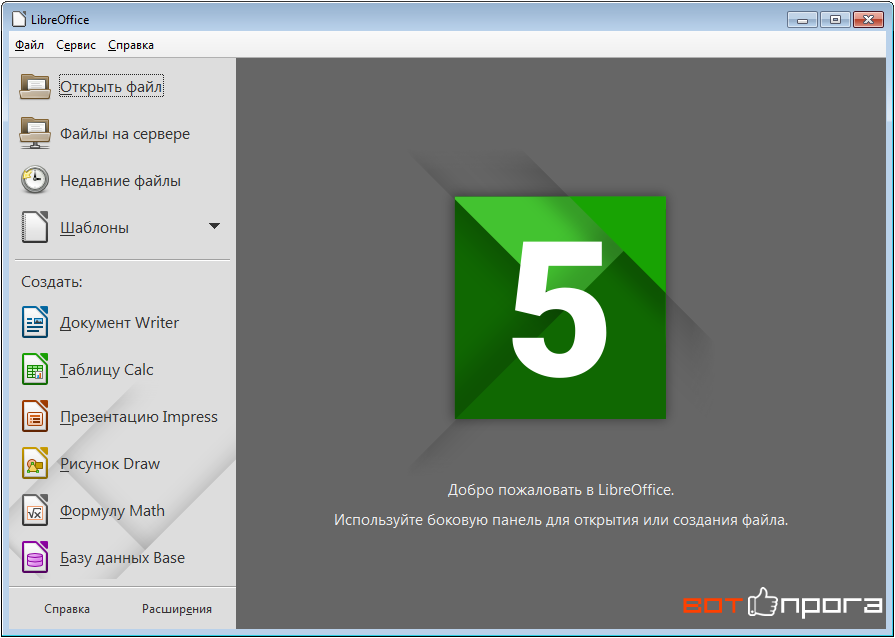 Libreoffice - бесплатный аналог word, excel
