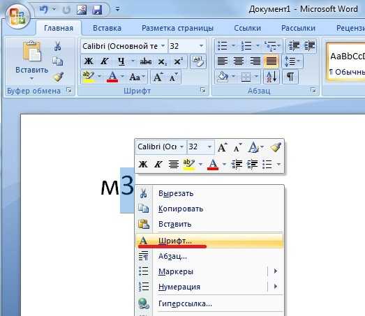 Как поставить степень в word или excel: разные способы