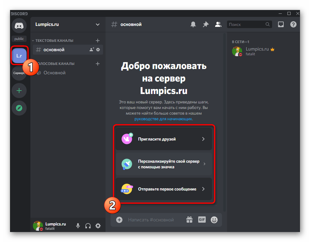 Как добавить участников на сервер в discord