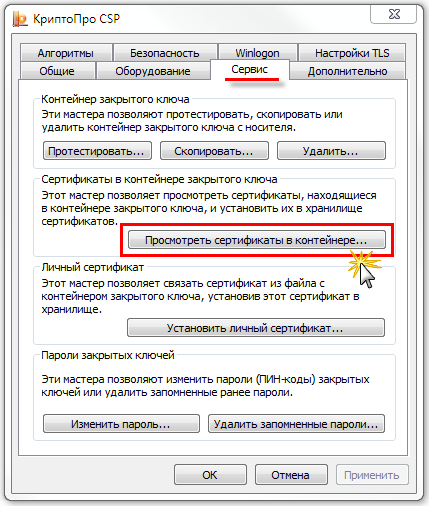 Прописать сертификат закрытого ключа в реестр криптопро