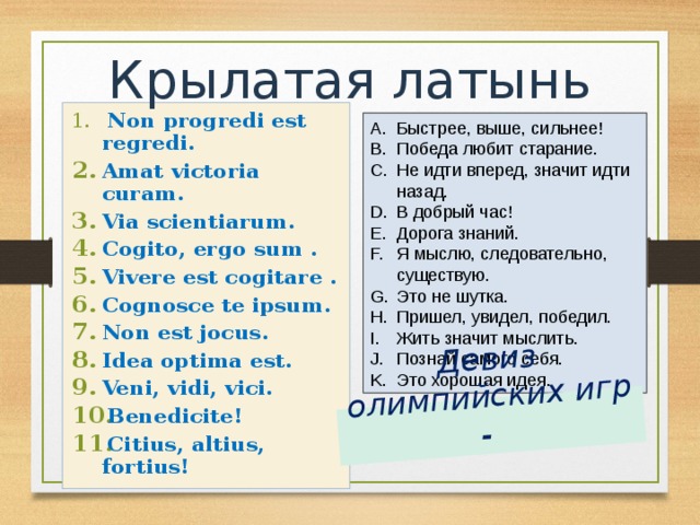 Латинские выражения о победе