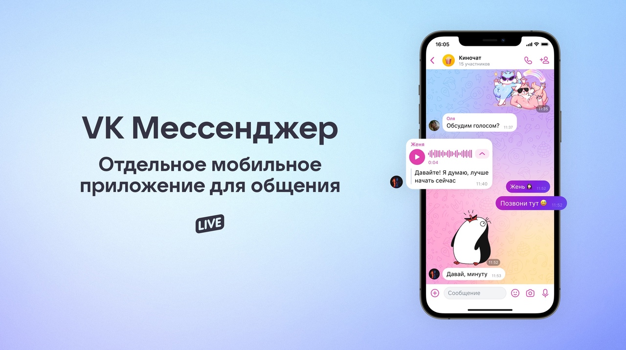 6 популярных мессенджеров для вконтакте на любой вкус