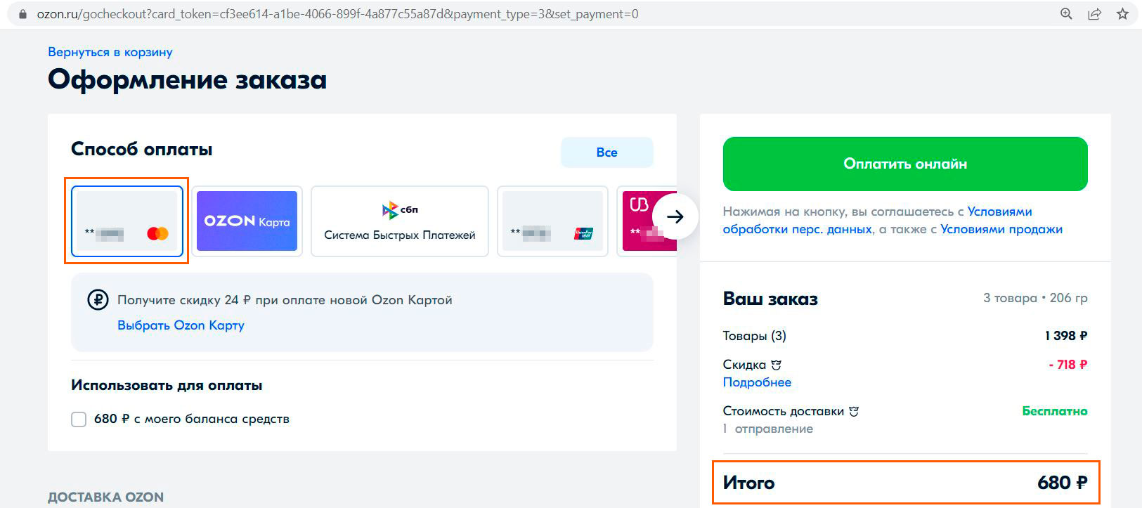 Озон приложение ошибка решение