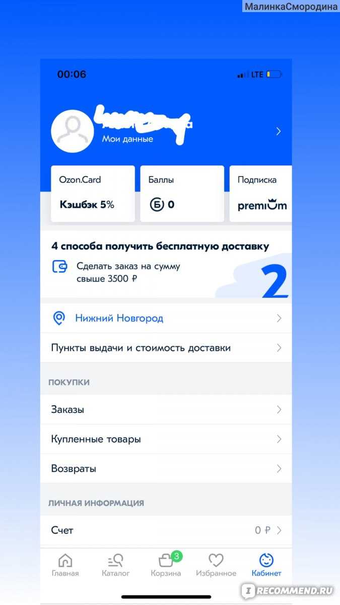 Как правильно выйти с аккаунта озон на компьютере и сохранить свои данные