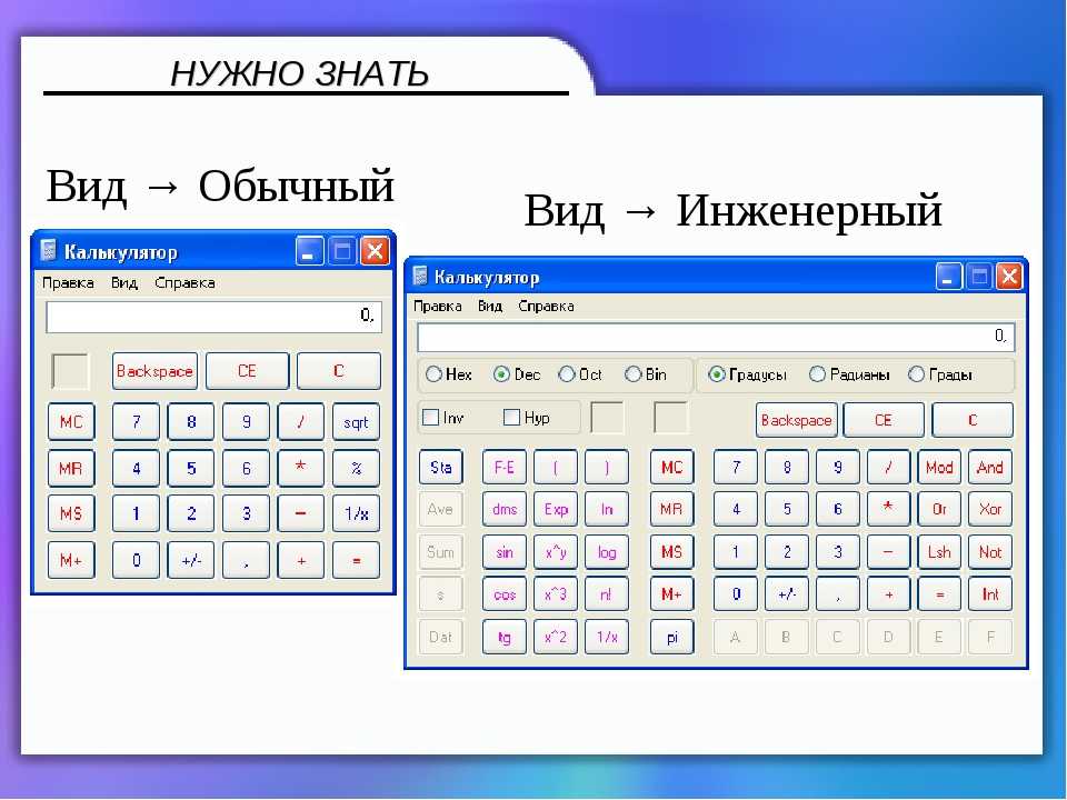 Как пользоваться инженерным калькулятором: 10 шагов