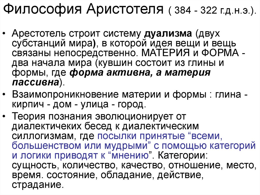 Интересные факты о аристотеле