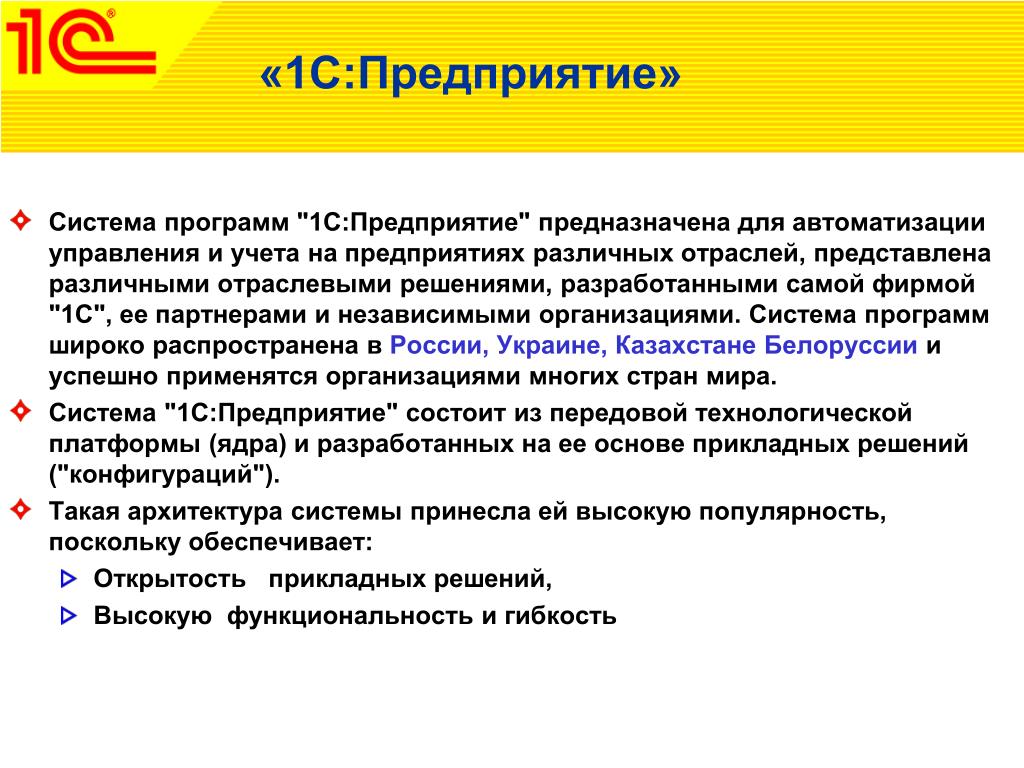 1С Предприятие одна из самых популярных программ для автоматизации учета и управления бизнес процессами Одним из важных функциональных возможностей