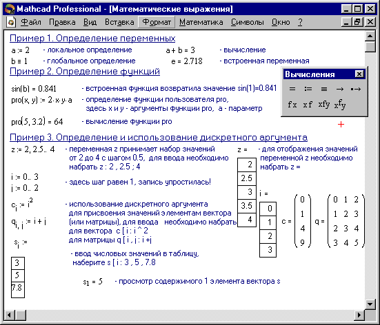 Решения задач в mathcad.