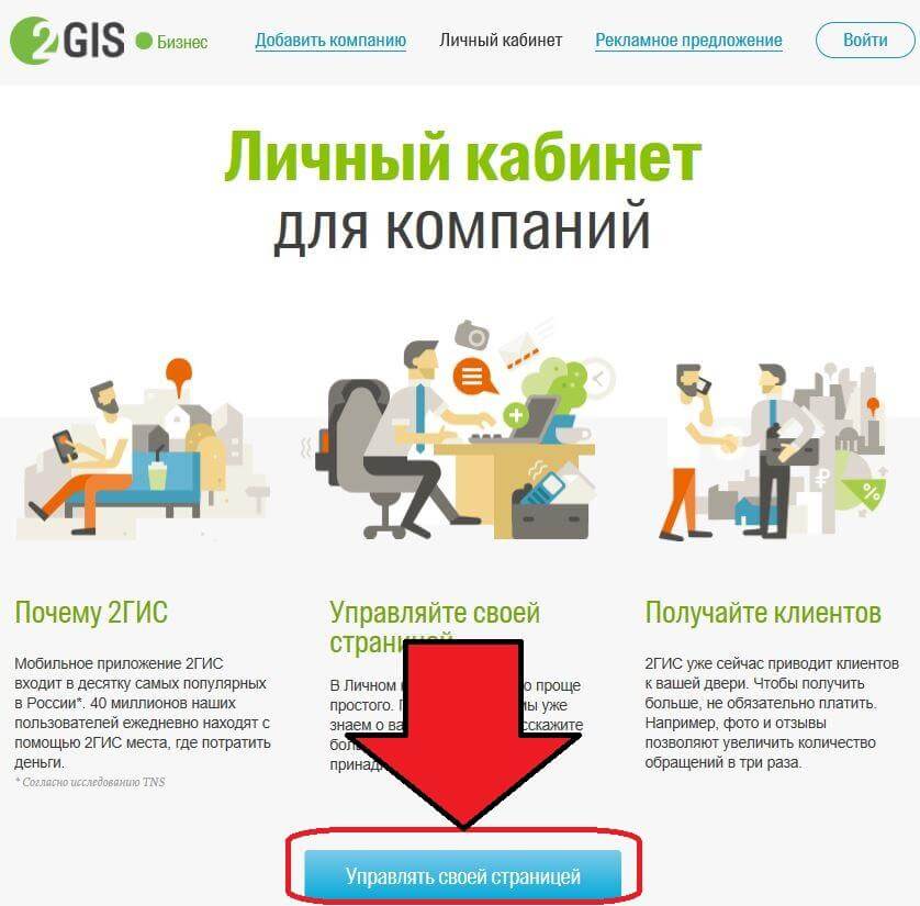 Как авторизоваться в 2 гис для оставления отзыва