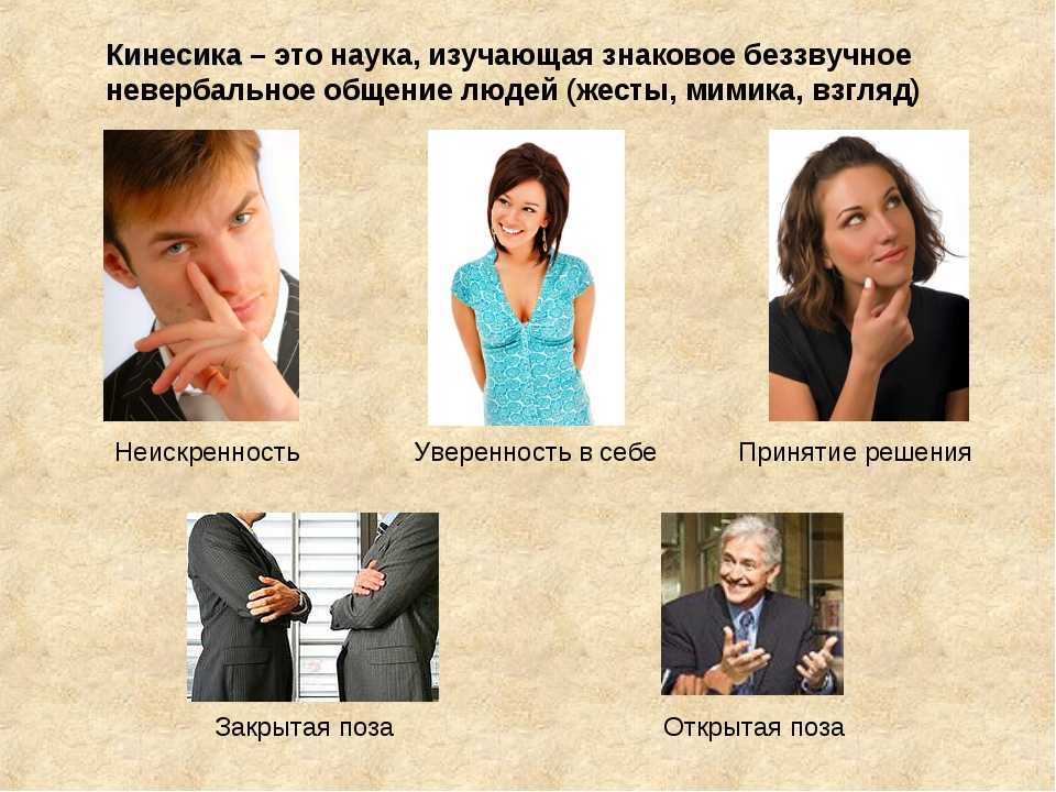 Невербальные признаки симпатии