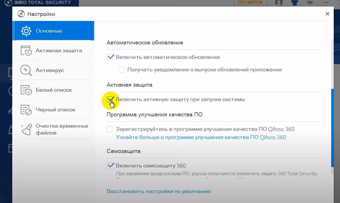 🛡тонкая настройка антивируса total 360 - блог zegeberg