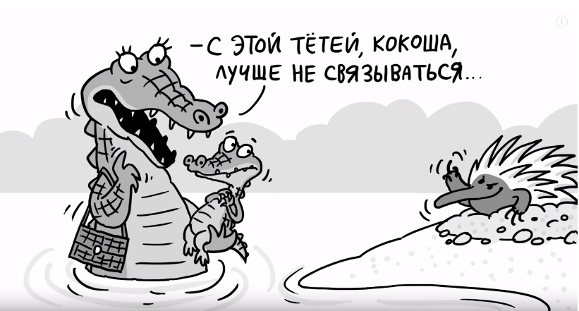 Что означает «не ехидничай»