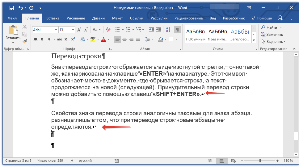 Как убрать пробелы и символы возврата каретки в word - snaptik