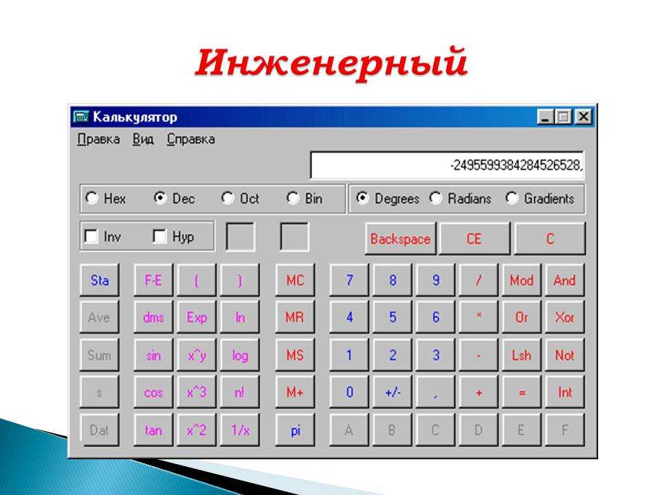 Компьютерра: секреты калькулятора windows