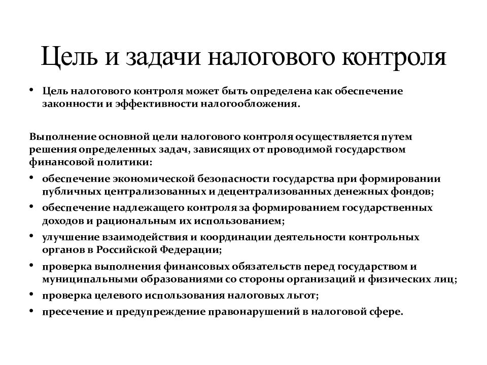 Ифнс: что это такое и основные задачи организации