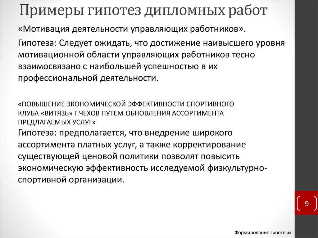 Чем отличаются гипотезы от обычных догадок. гипотеза и теория